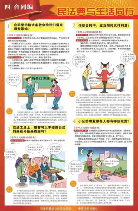 美好生活・民法典相伴——2025年5月第五个“民法典宣传月”