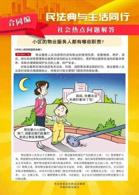 美好生活・民法典相伴——2025年5月第五个“民法典宣传月”
