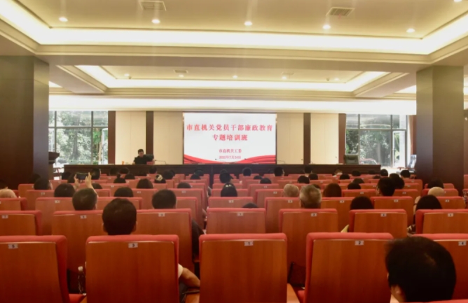 市直机关工委举办市直机关党员干部廉政教育专题培训班