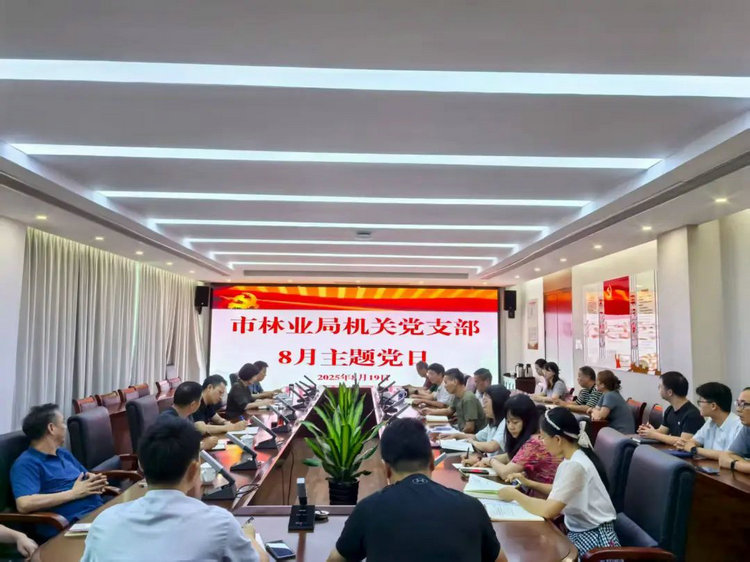 市林业局机关党支部开展主题党日活动