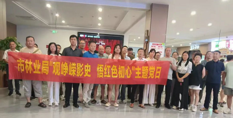 市林业局机关党支部开展主题党日活动