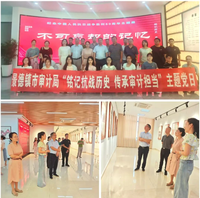 市审计局开展“铭记抗战历史 传承审计担当”主题党日活动