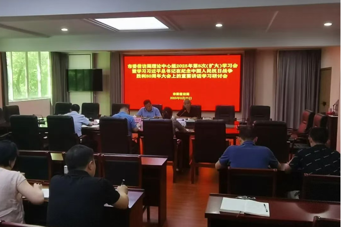 市委信访局召开学习习近平总书记在纪念中国人民抗日战争暨世界反法西斯战争胜利80 周年大会上的重要讲话学习研讨会